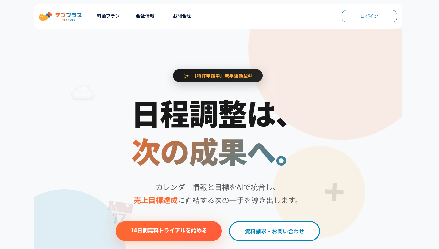 無料トライアル開始ボタン