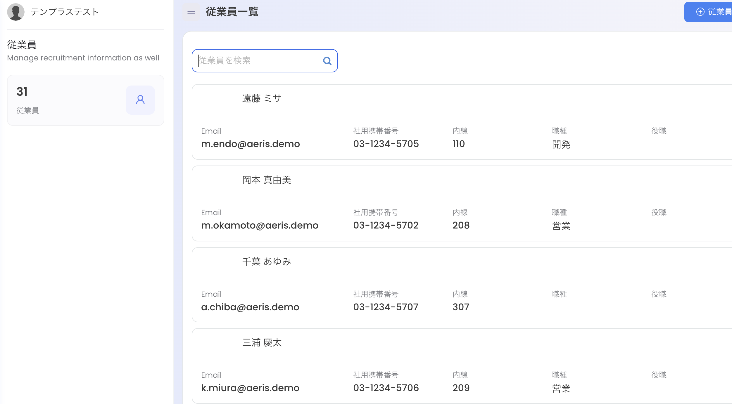 従業員検索画面