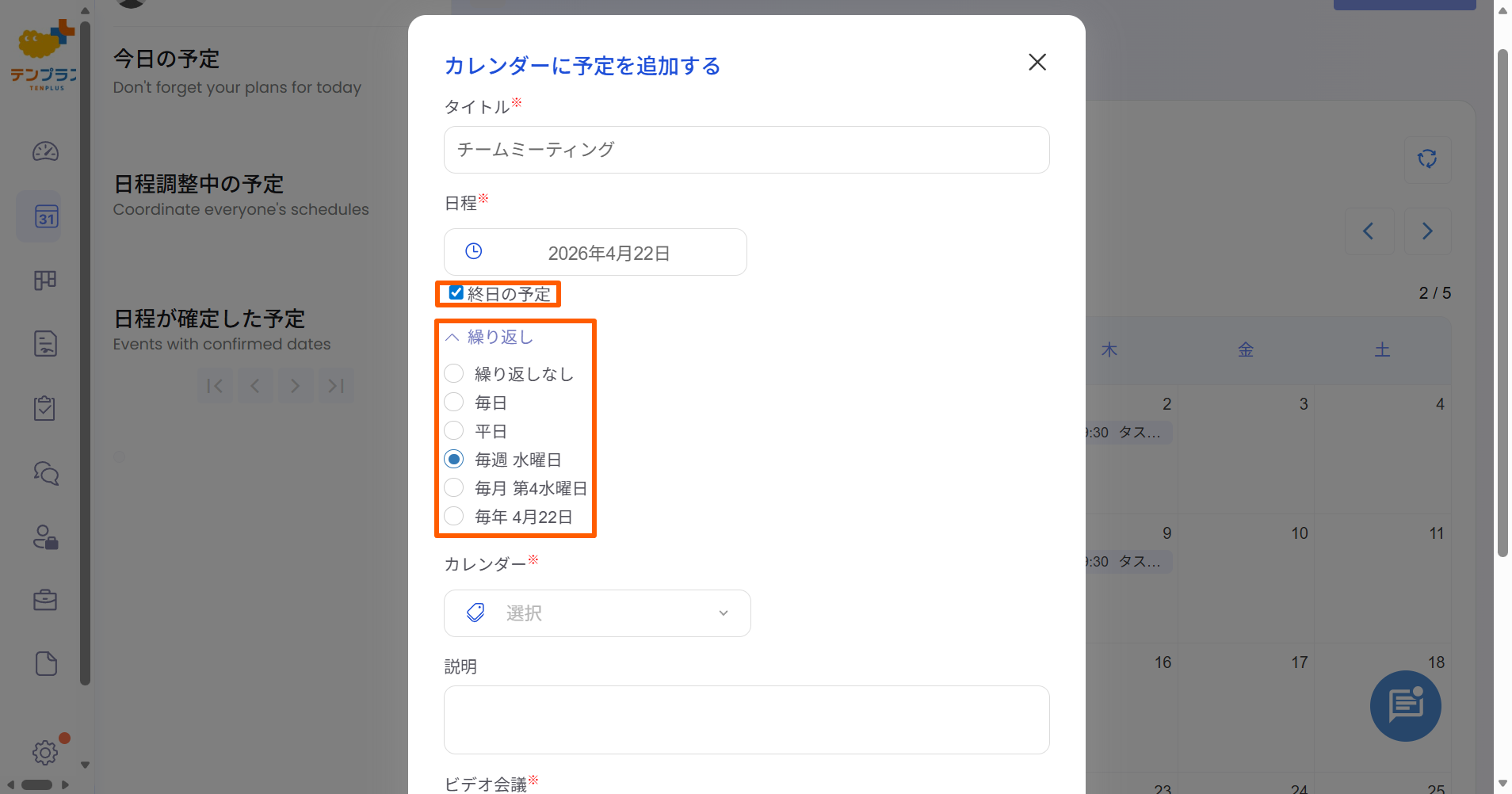 終日・繰り返し機能