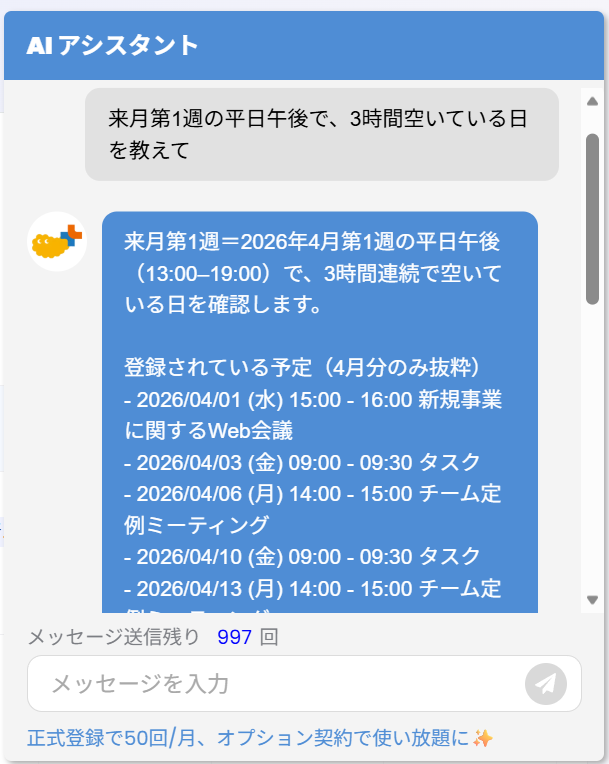 AIチャット入力画面