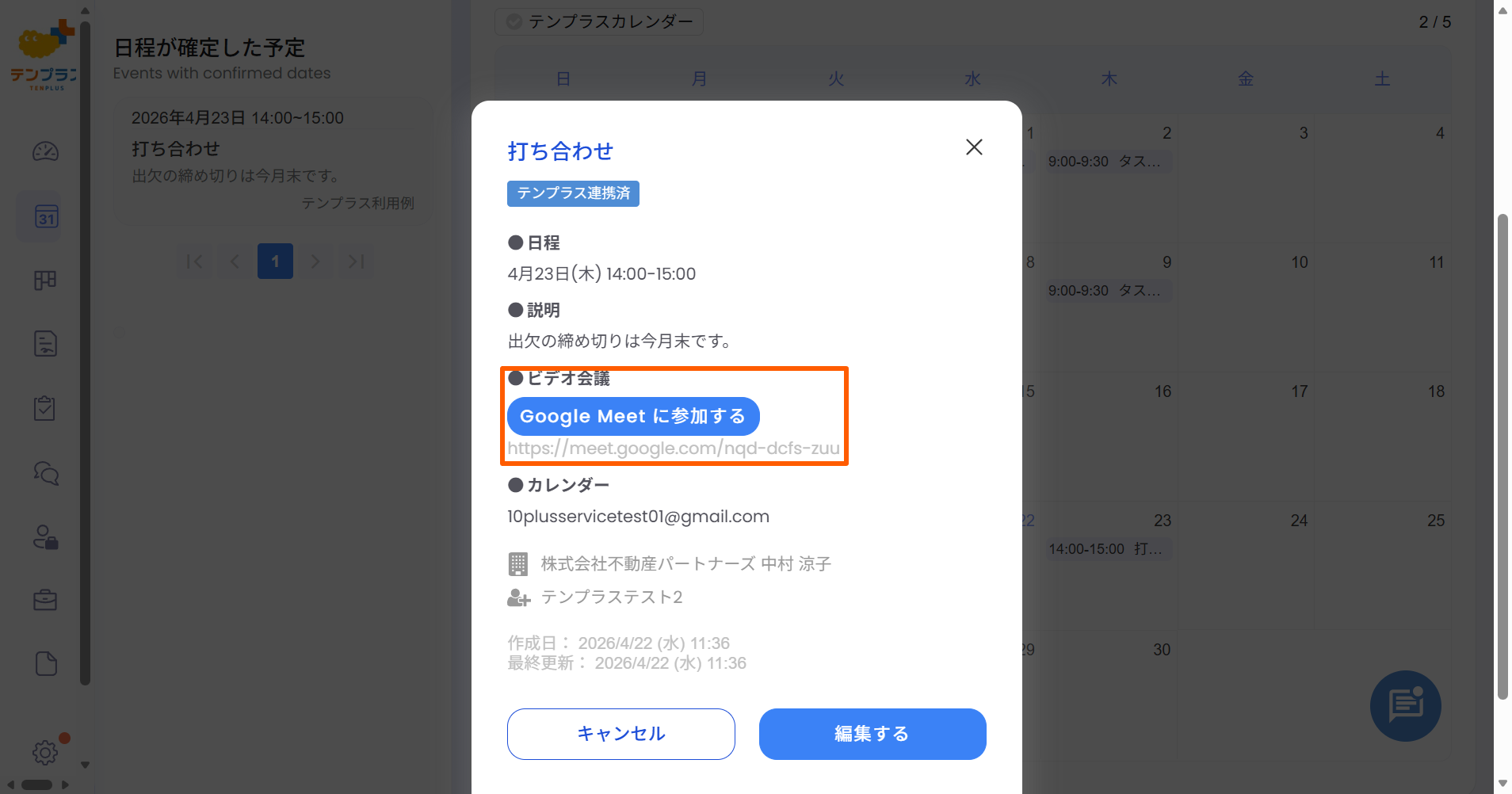 ビデオ会議の参加